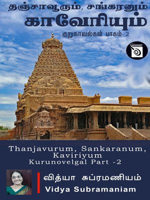 cover image of Thanjavurum, Sankaranum, Kaviriyum